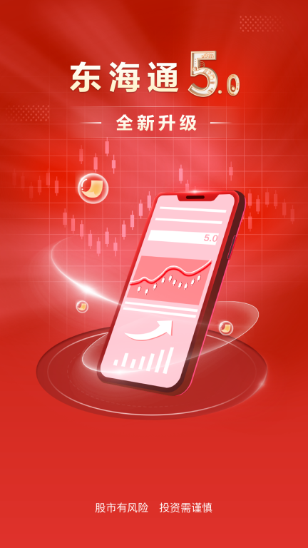 东海通截图0