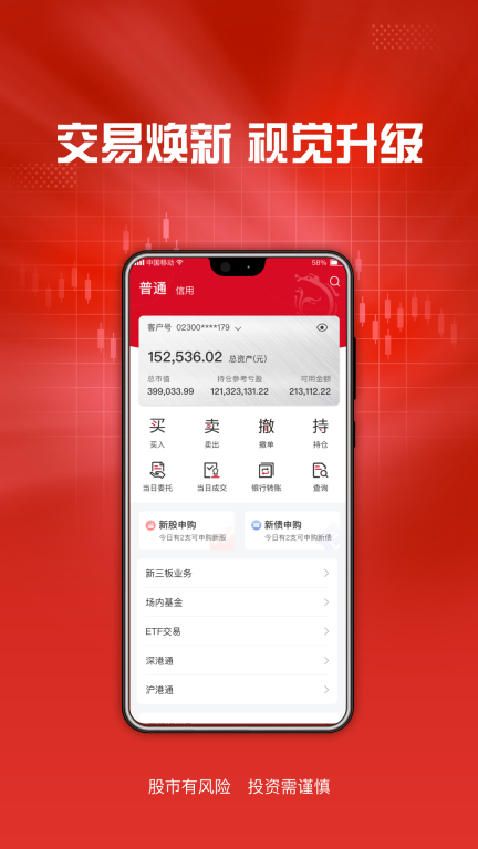 东海通截图4
