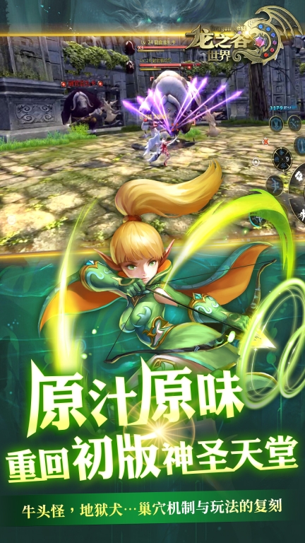 龙之谷世界截图2