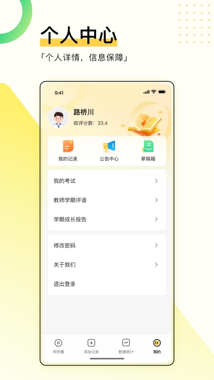 综评学生版截图3