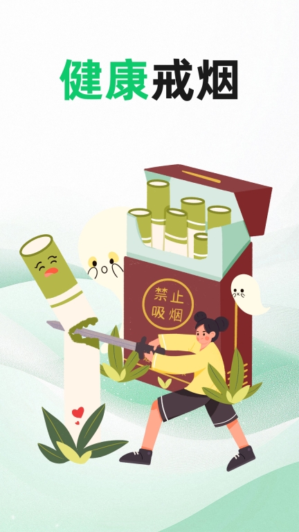 福轮今日戒烟打卡截图0