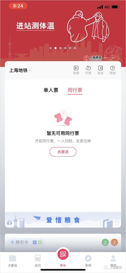 上海地铁metro大都会