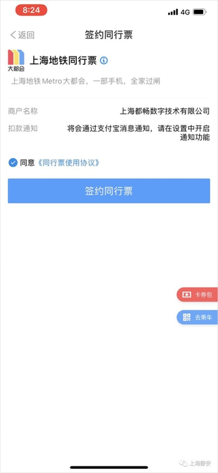 上海地铁metro大都会