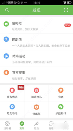 咕咚运动计步器