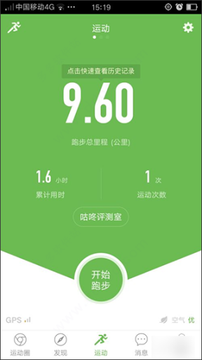 咕咚运动计步器