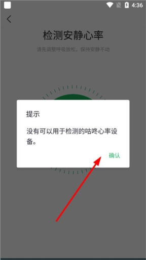 咕咚运动计步器