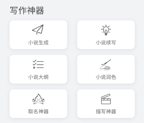 小说生成器安卓版