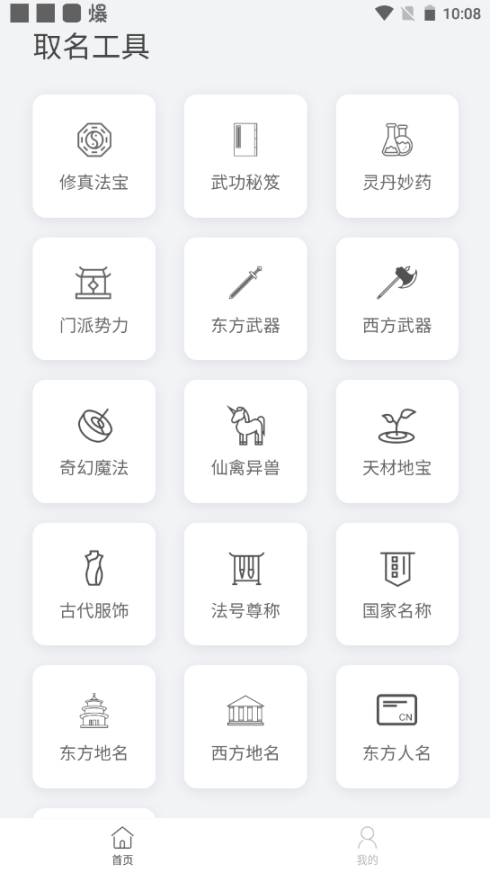 小说生成器安卓版