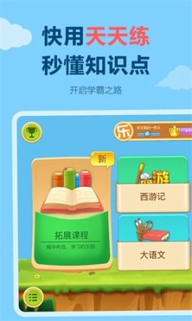 乐乐课堂（天天练） v11.2.7 安卓版