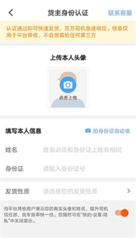 货车帮货主 v7.70.2 安卓版