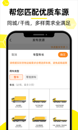货车帮货主 v7.70.2 安卓版