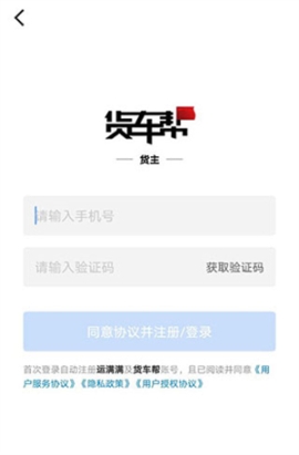 货车帮货主 v7.70.2 安卓版