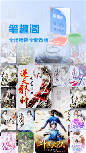 笔趣阁小说免费阅读app截图1