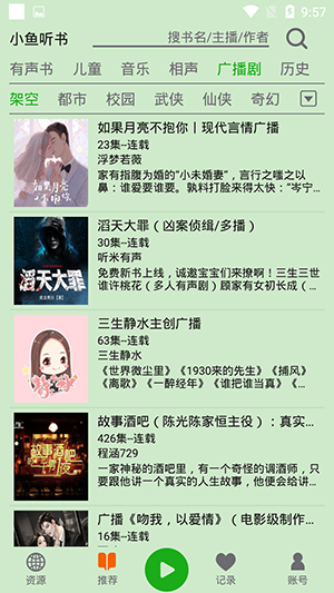 飞鸟听书app最新版截图2