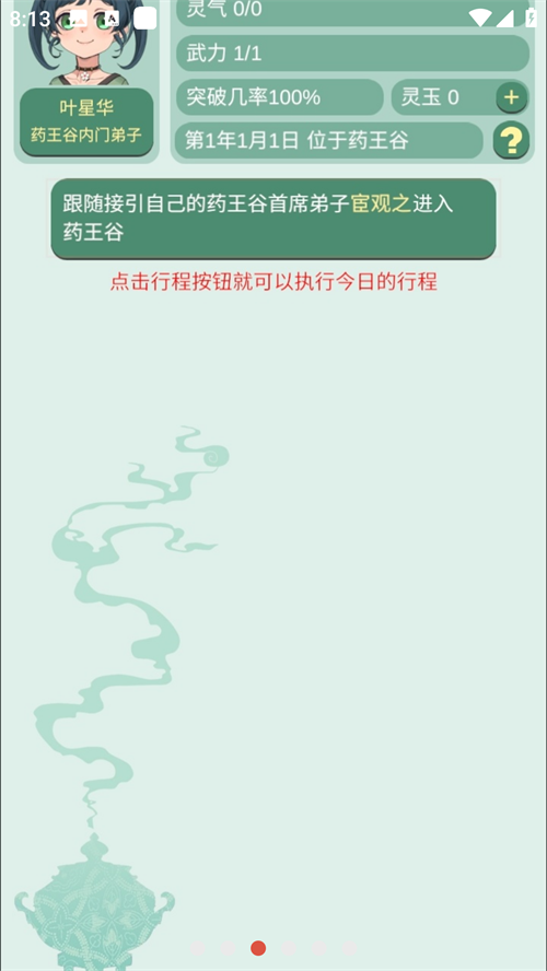 药王谷女修修炼手札内置mod菜单版截图2