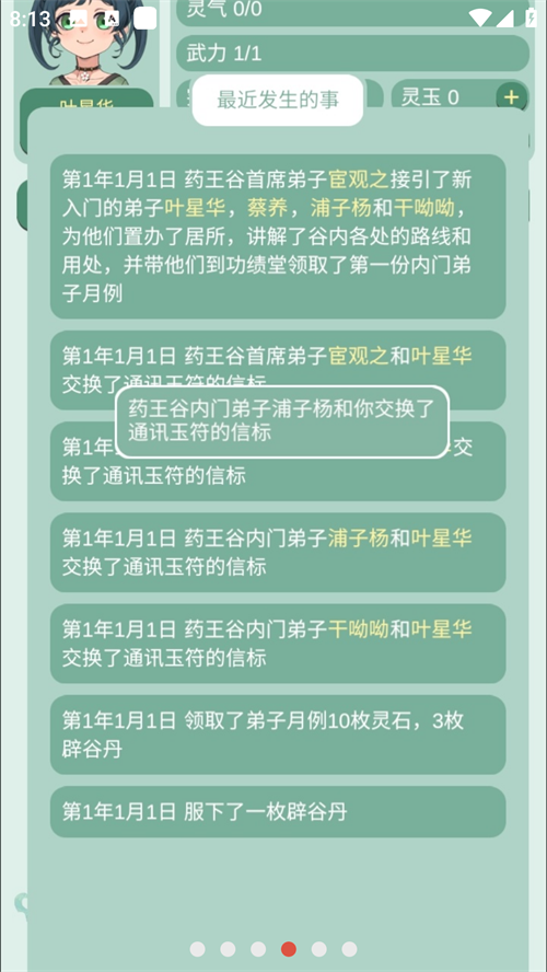 药王谷女修修炼手札内置mod菜单版截图0
