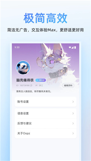 Oopz官网最新版截图2