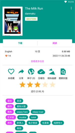 Ehviewer1.9.8.6版本 第3张图片