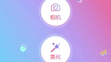 最美相机