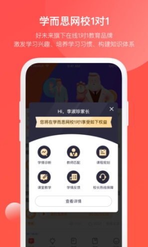 学而思网校