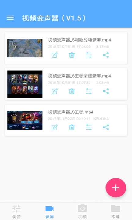 视频变声器免费版截图1