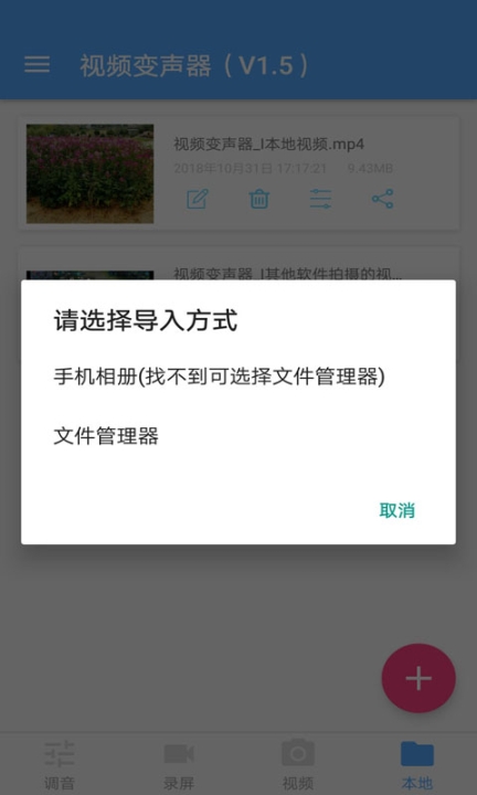 视频变声器免费版截图4
