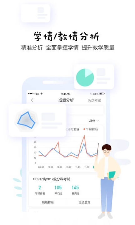 生学堂教师端最新版截图1