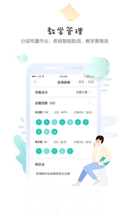生学堂教师端最新版截图2