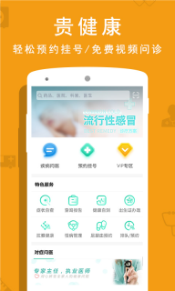 贵健康截图0