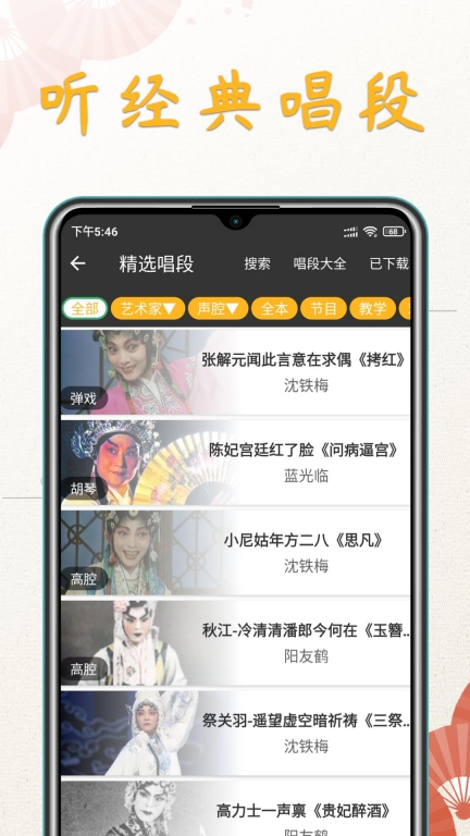 川剧迷截图1