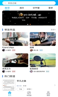 靠谱吉他谱最新免费版截图0