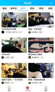 靠谱吉他谱最新免费版截图3