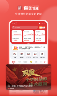 央视财经 v8.7.0 安卓版截图0