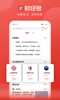 央视财经 v8.7.0 安卓版截图3