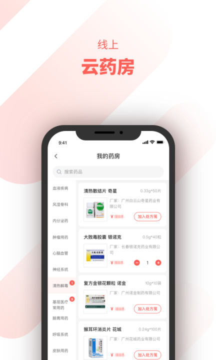 惠每医生截图0