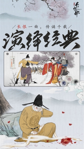 画境长恨歌最新版截图3
