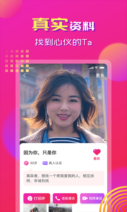 心心相印社交软件苹果版截图3