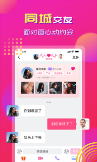 心心相印社交软件苹果版截图2