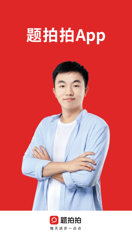 题拍拍永久VIP免登录免广告去更新版截图0