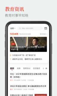 教育圈截图0