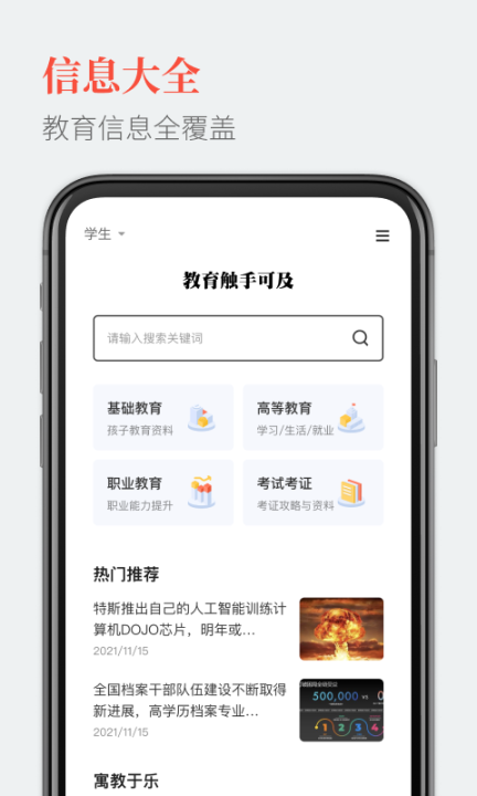 教育圈截图1