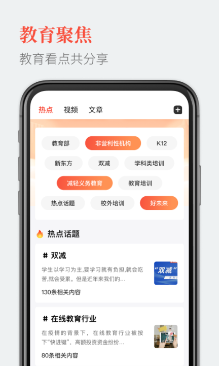 教育圈截图2