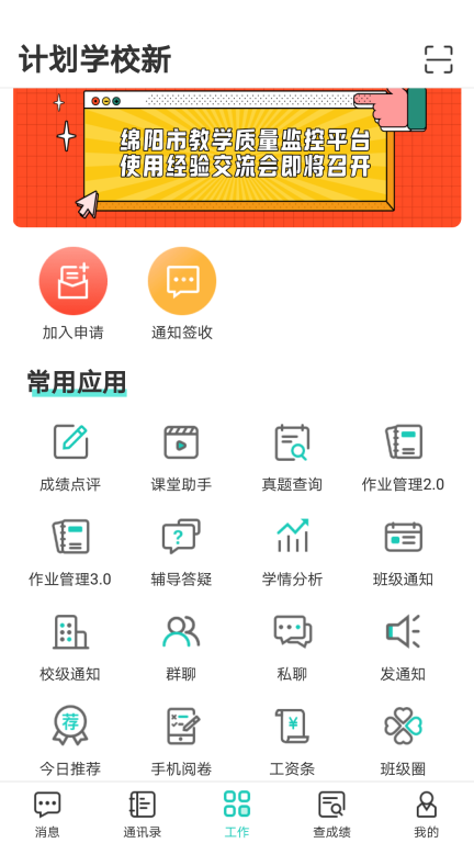 生学堂教师端最新版截图3
