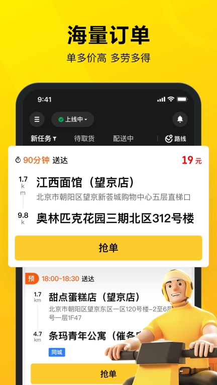 美团众包最新版截图0