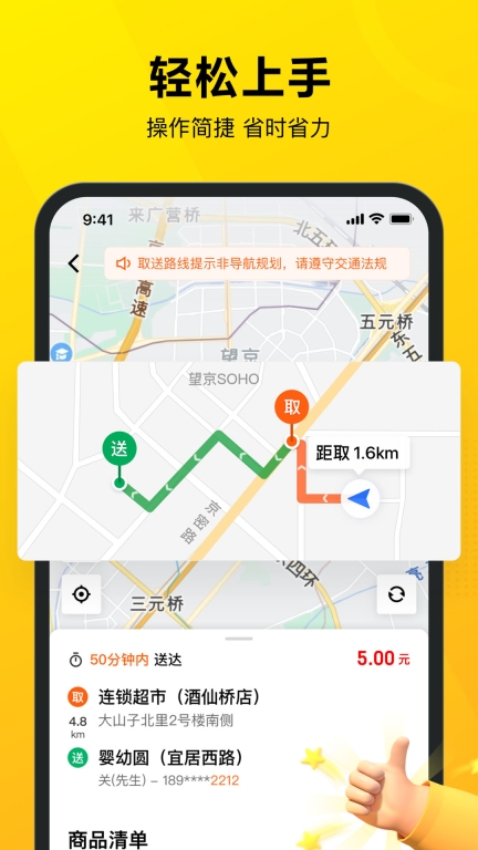 美团众包最新版截图2