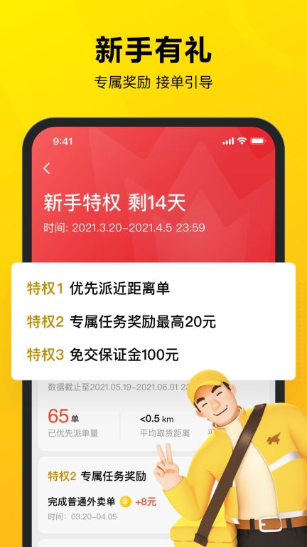 美团众包最新版截图1