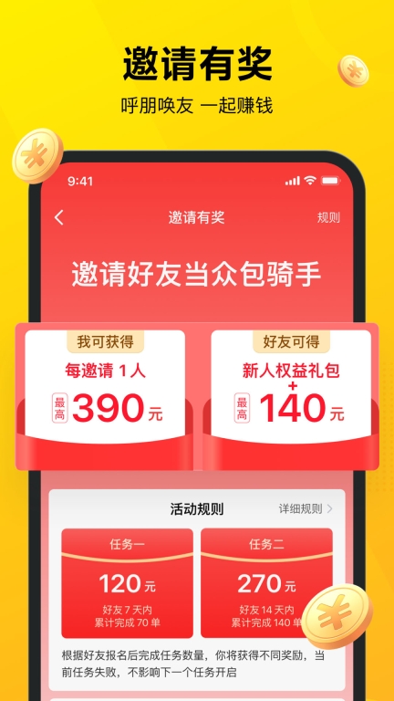 美团众包最新版截图4