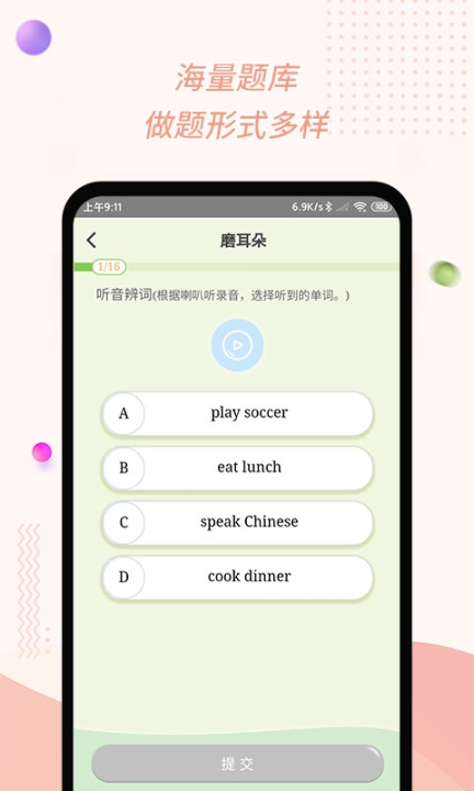 慧话宝截图4