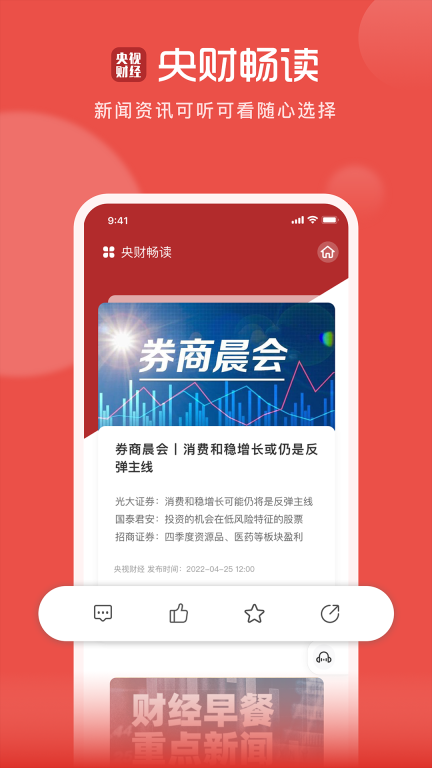 央视财经 v8.7.0 安卓版截图4