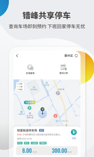 甬城泊车截图3